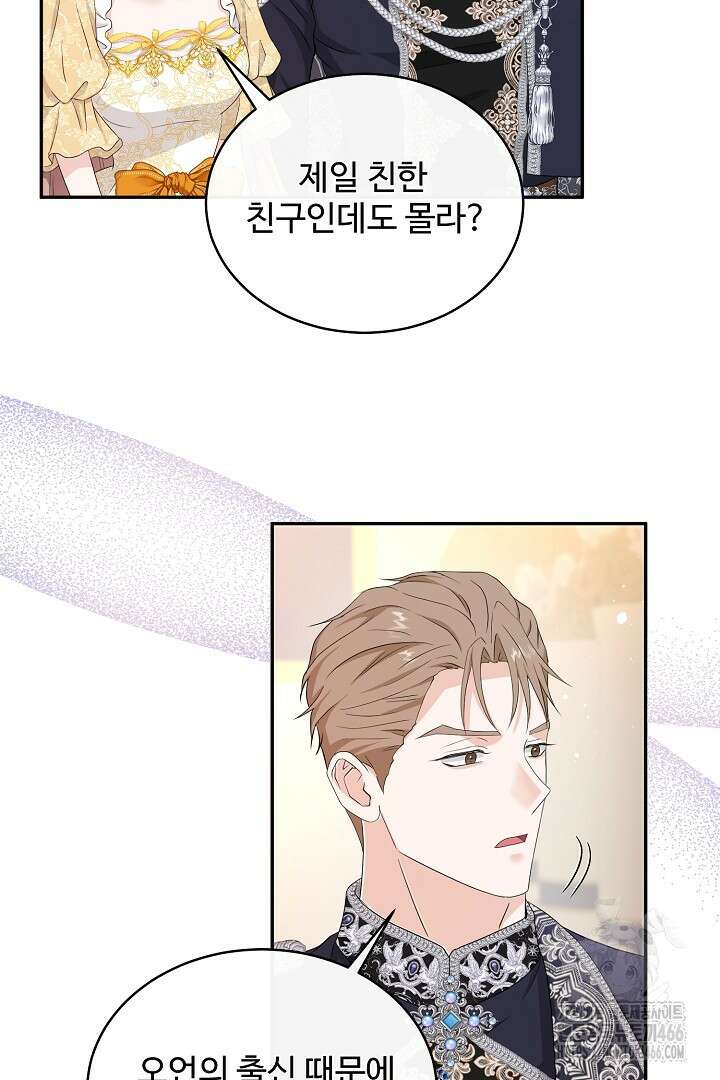 친구의 친구는 남인가요? 39화 53