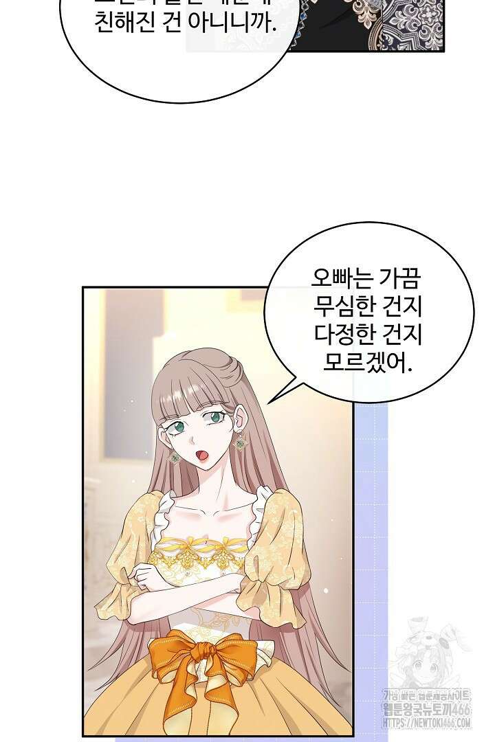 친구의 친구는 남인가요? 39화 54