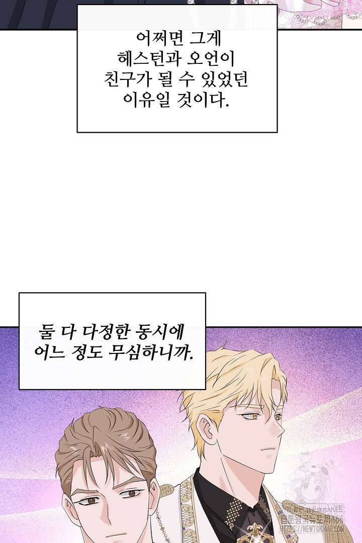 친구의 친구는 남인가요? 39화 56