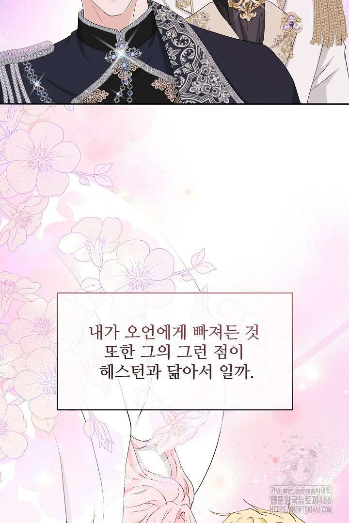 친구의 친구는 남인가요? 39화 57