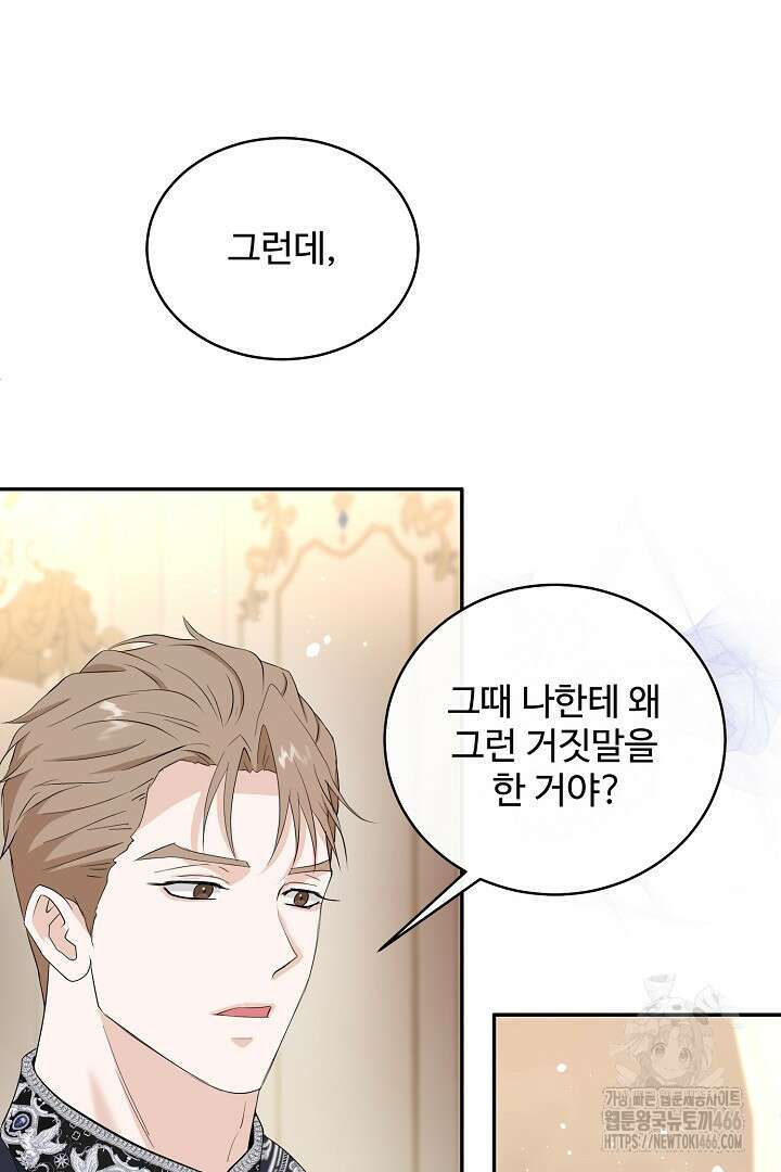 친구의 친구는 남인가요? 39화 62