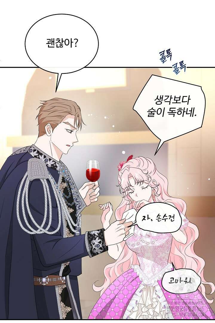 친구의 친구는 남인가요? 39화 65