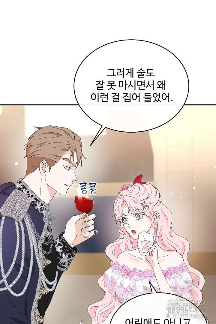 친구의 친구는 남인가요? 39화 66