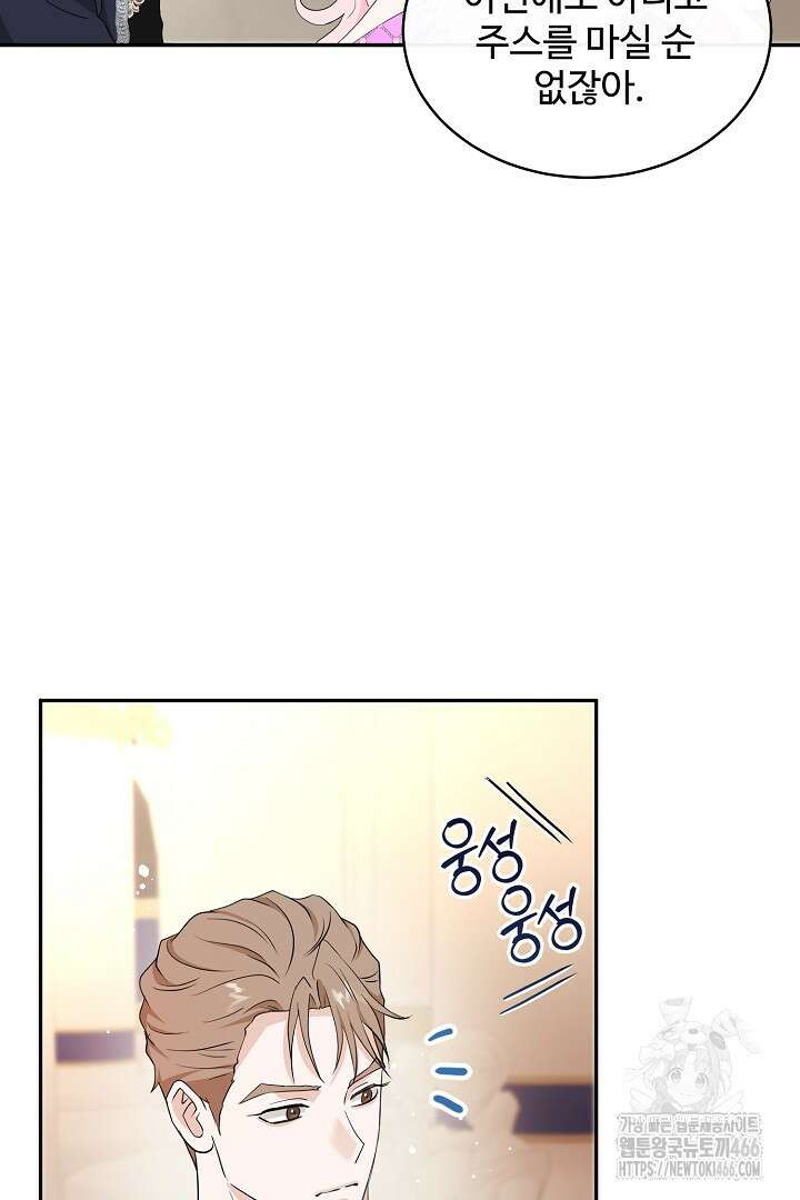 친구의 친구는 남인가요? 39화 67