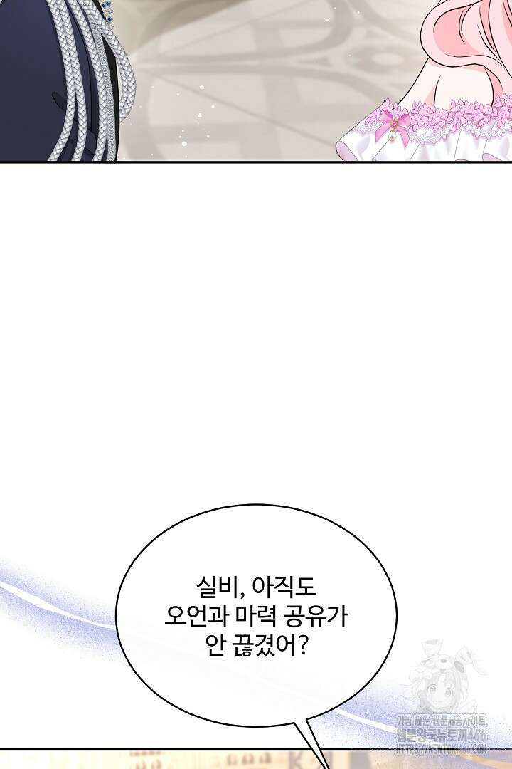 친구의 친구는 남인가요? 39화 70