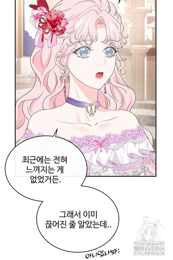 친구의 친구는 남인가요? 39화 72