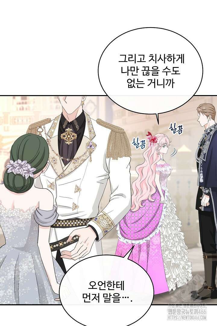 친구의 친구는 남인가요? 39화 73
