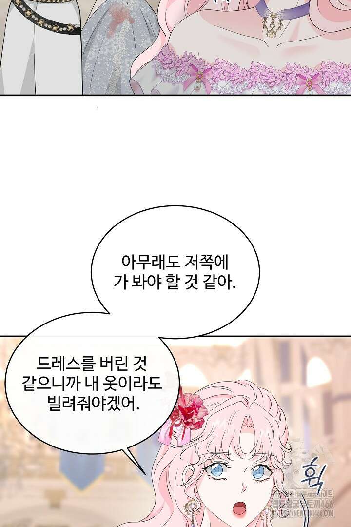 친구의 친구는 남인가요? 39화 75