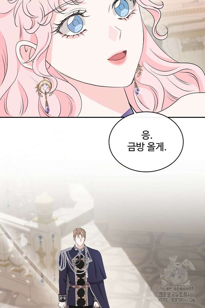 친구의 친구는 남인가요? 39화 80