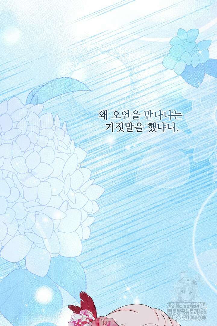 친구의 친구는 남인가요? 39화 82