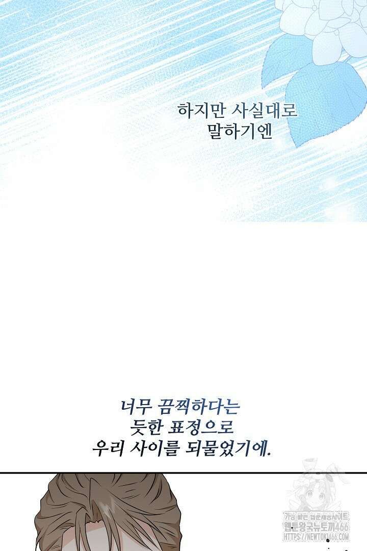 친구의 친구는 남인가요? 39화 84