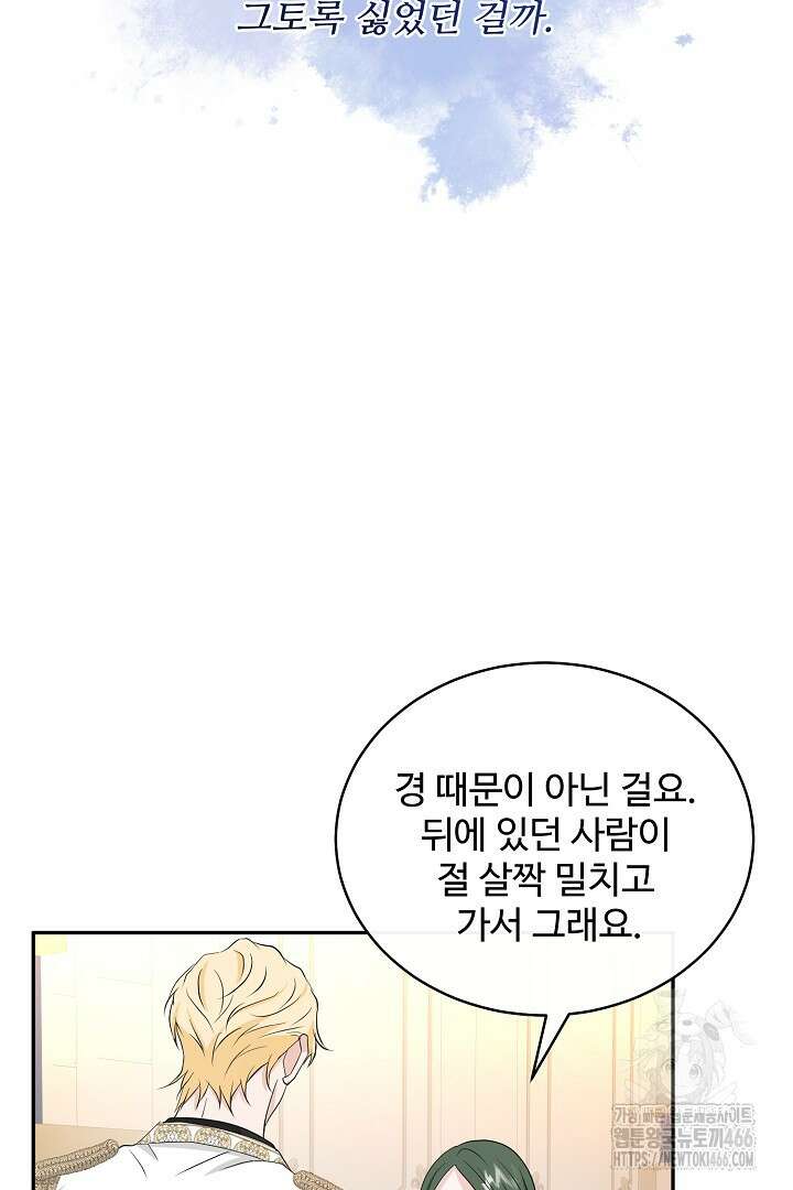 친구의 친구는 남인가요? 39화 86