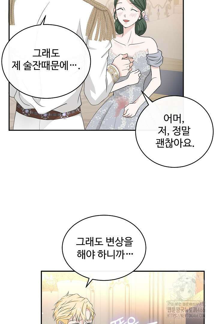 친구의 친구는 남인가요? 39화 87