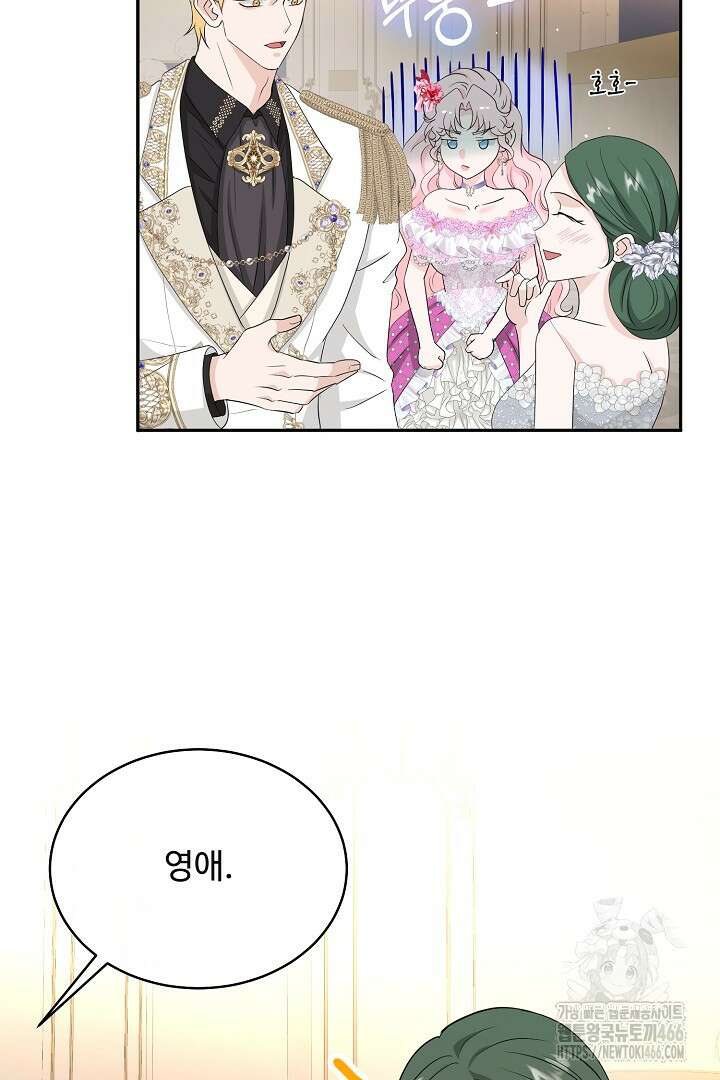 친구의 친구는 남인가요? 39화 88