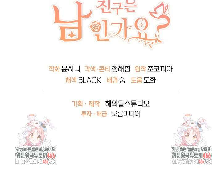 친구의 친구는 남인가요? 39화 93