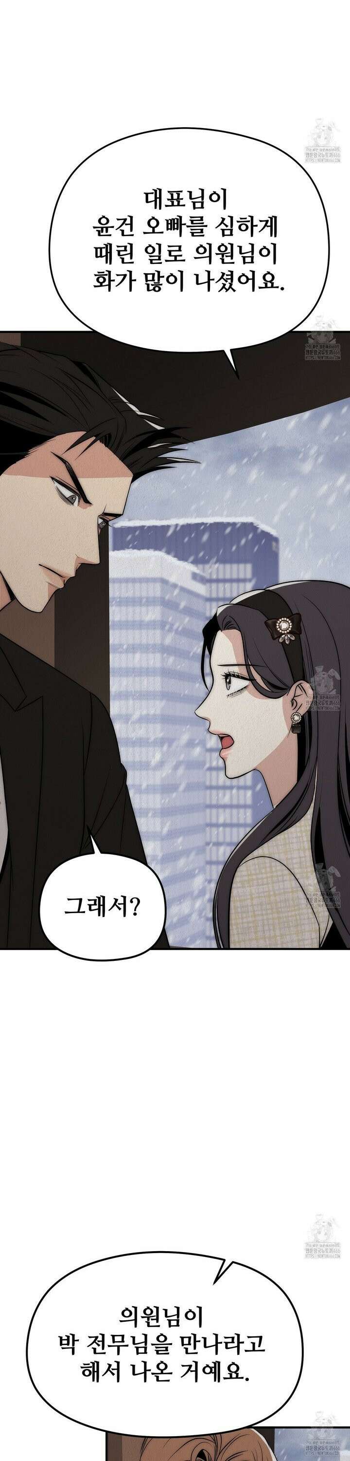 짐승의 낙원 11화 3