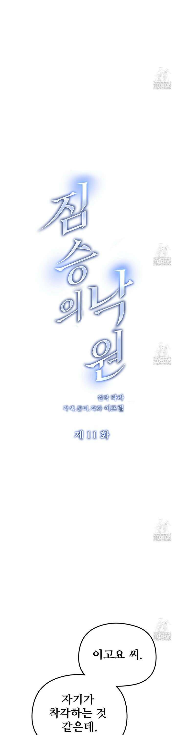 짐승의 낙원 11화 5