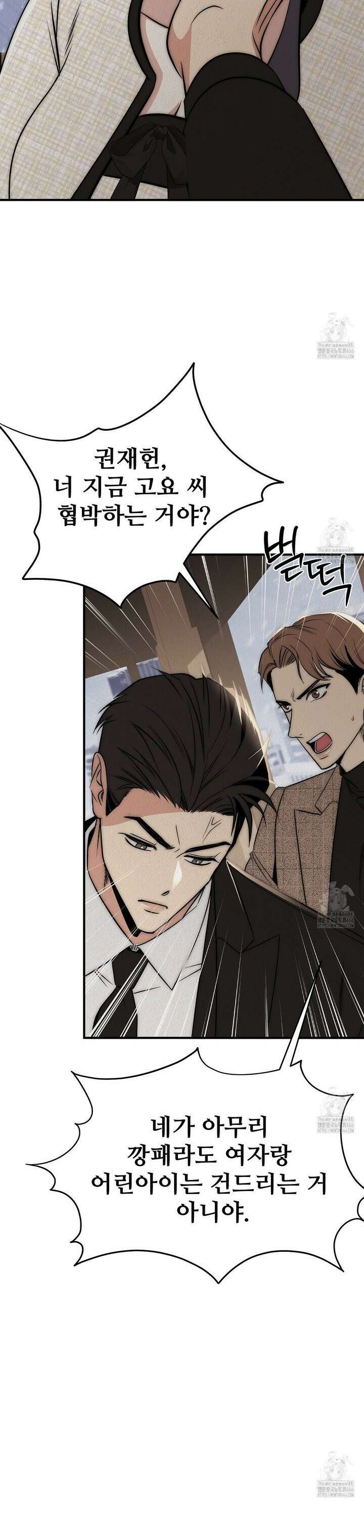 짐승의 낙원 11화 7