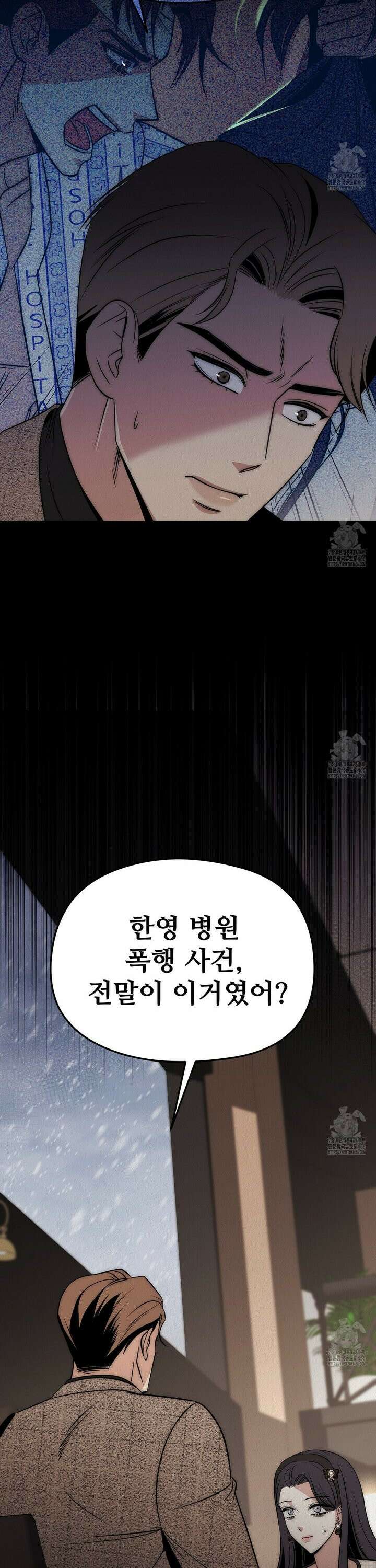 짐승의 낙원 11화 11
