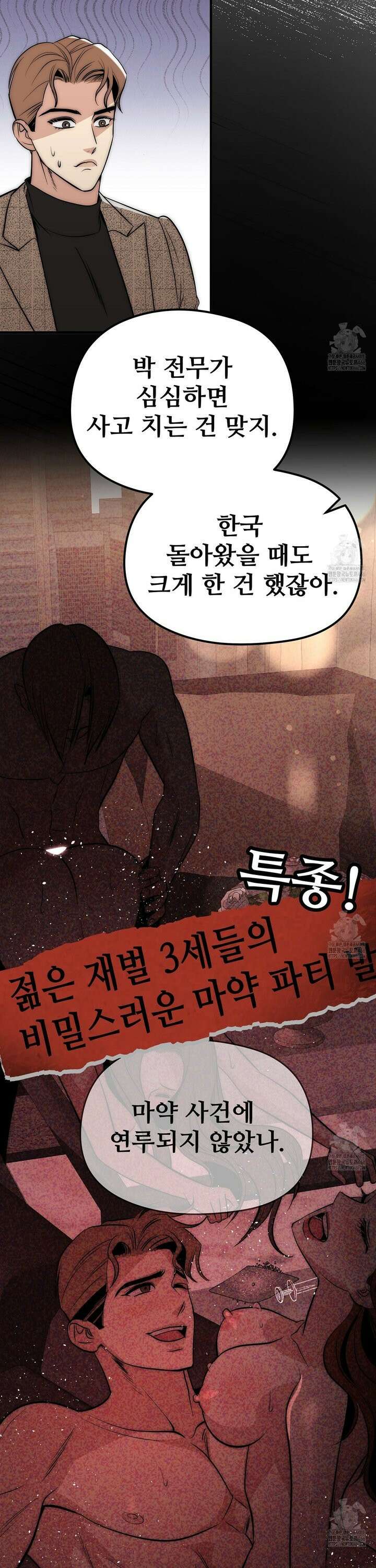 짐승의 낙원 11화 22