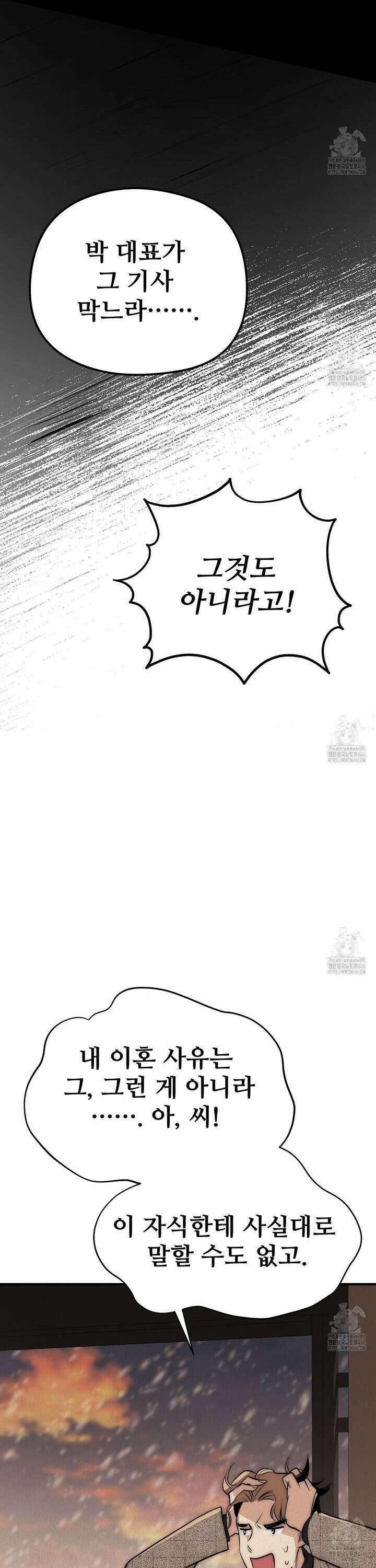 짐승의 낙원 11화 24