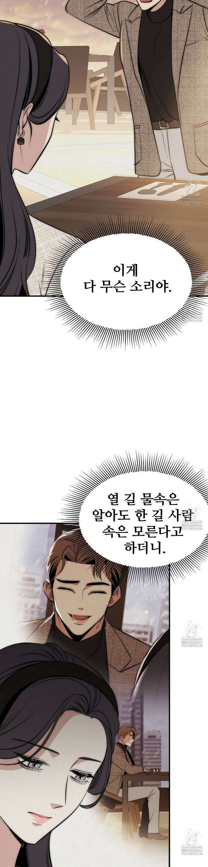 짐승의 낙원 11화 25