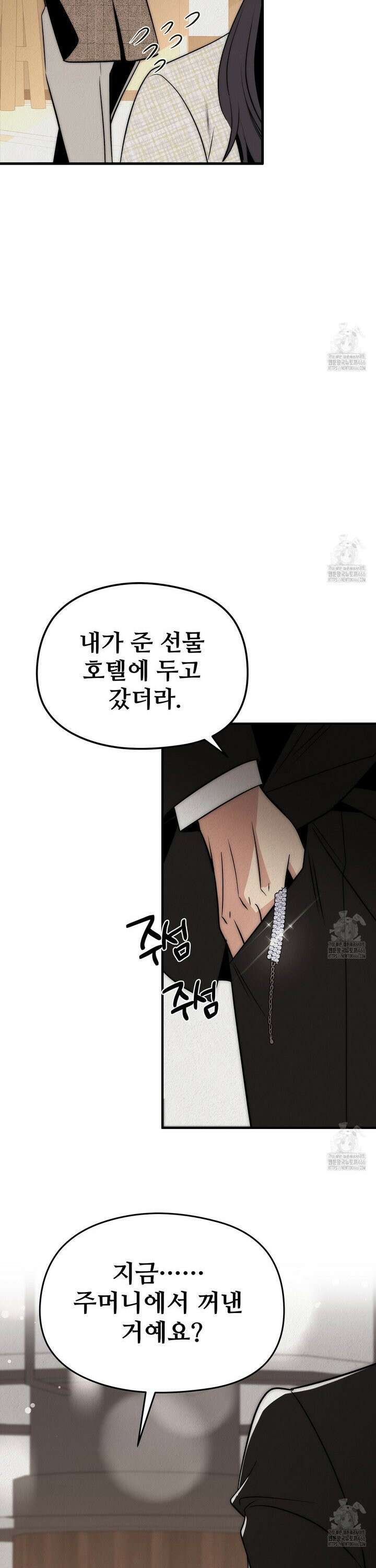 짐승의 낙원 11화 28