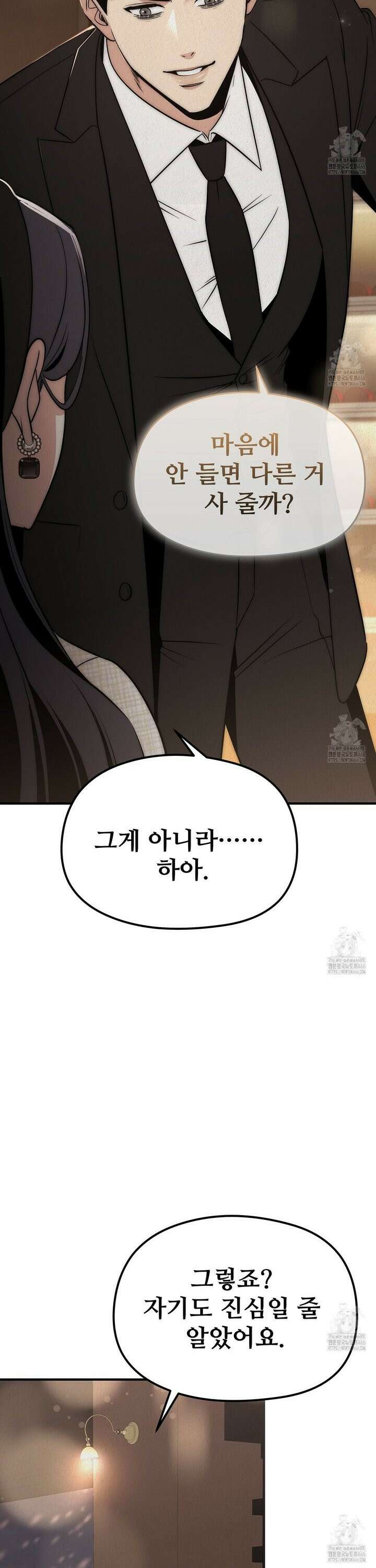 짐승의 낙원 11화 30