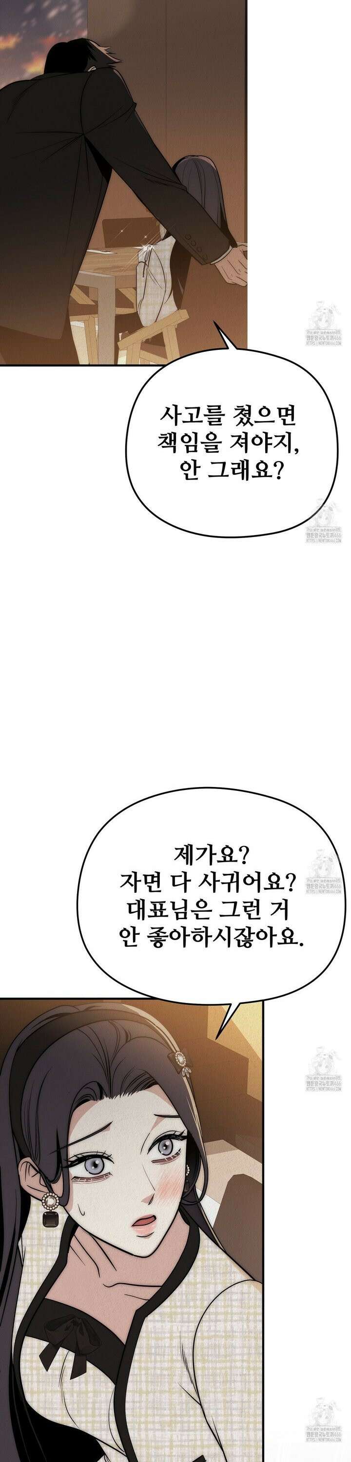 짐승의 낙원 11화 31