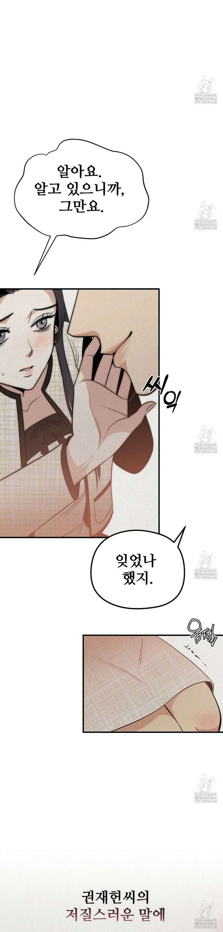 짐승의 낙원 11화 33