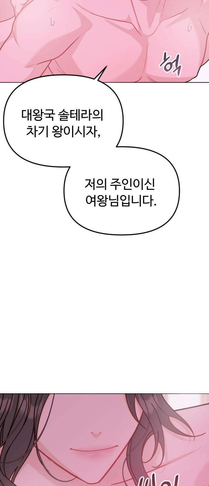 죽거나 혹은 사랑에 빠지거나 2부 5화 4