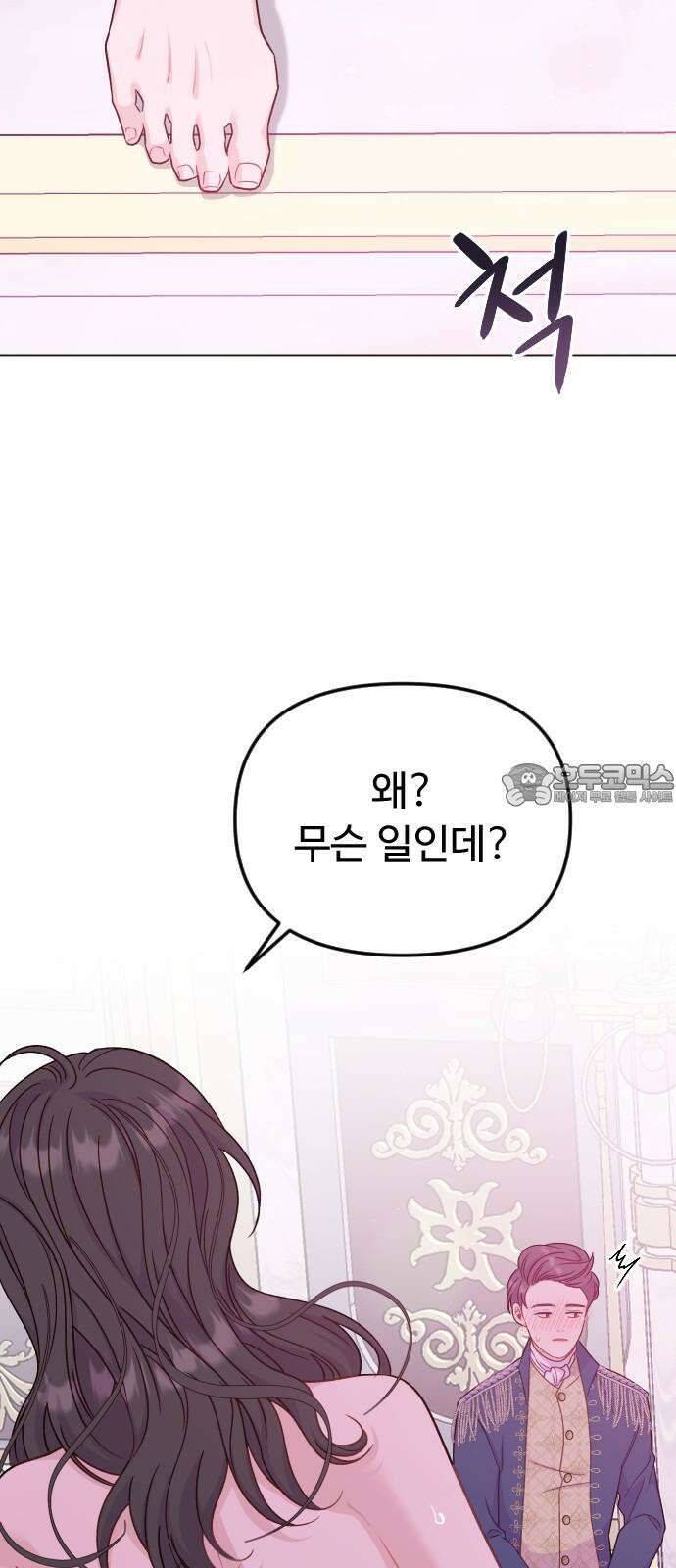 죽거나 혹은 사랑에 빠지거나 2부 5화 12