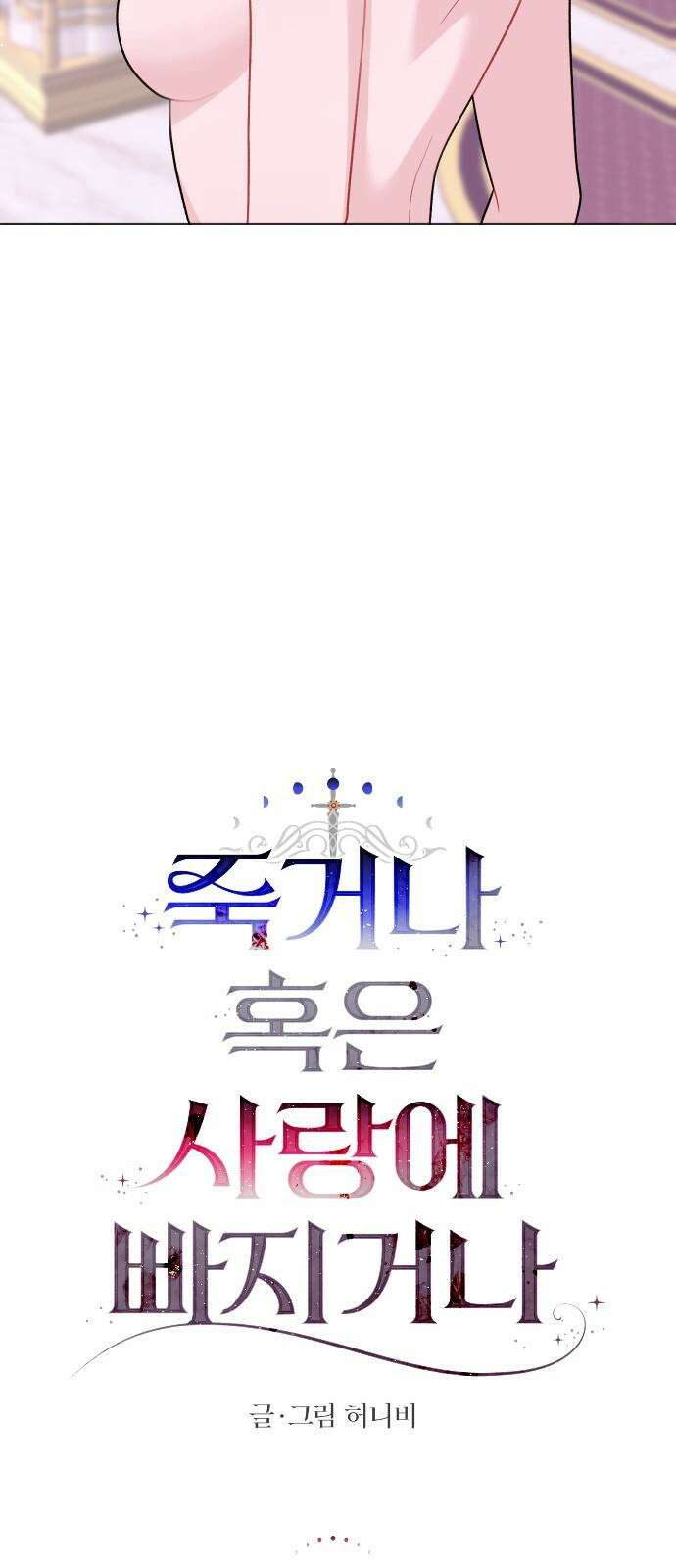죽거나 혹은 사랑에 빠지거나 2부 5화 16