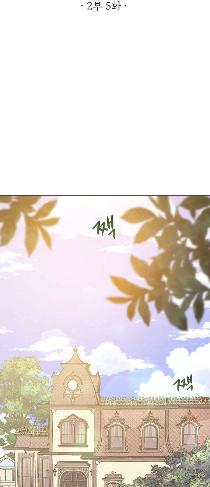 죽거나 혹은 사랑에 빠지거나 2부 5화 17