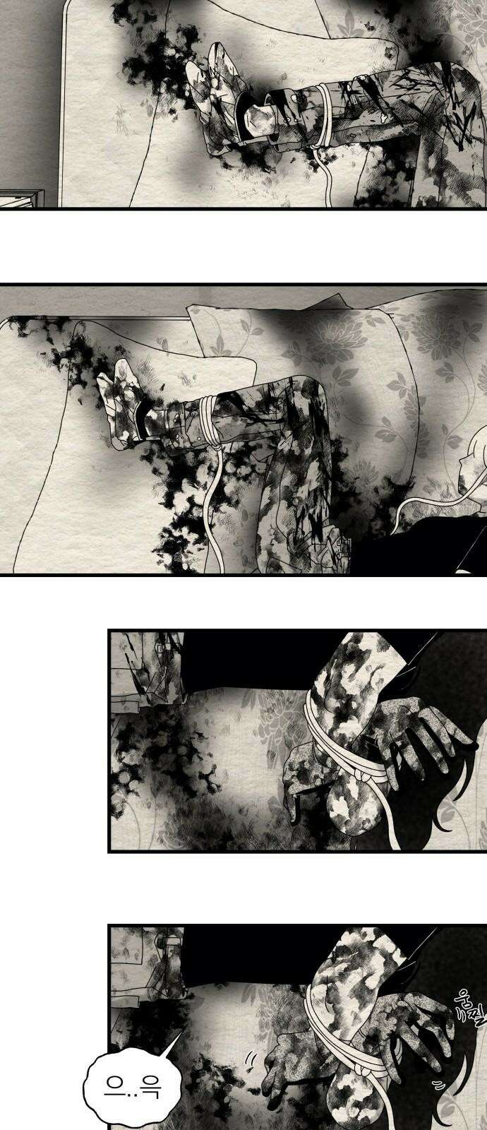 나는 참지 못한다 40화 2