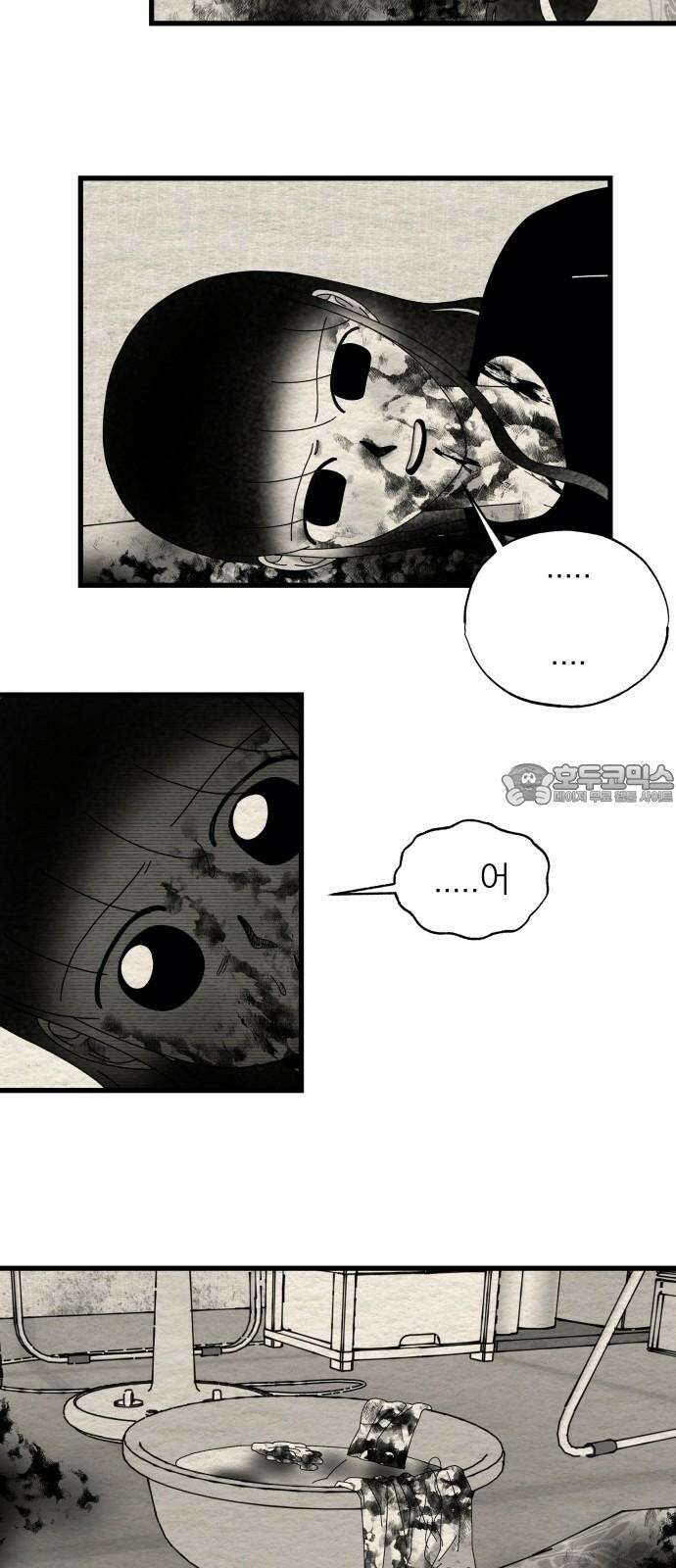 나는 참지 못한다 40화 3