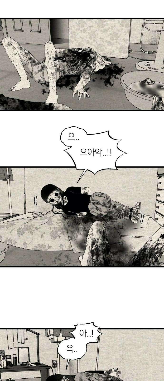 나는 참지 못한다 40화 5