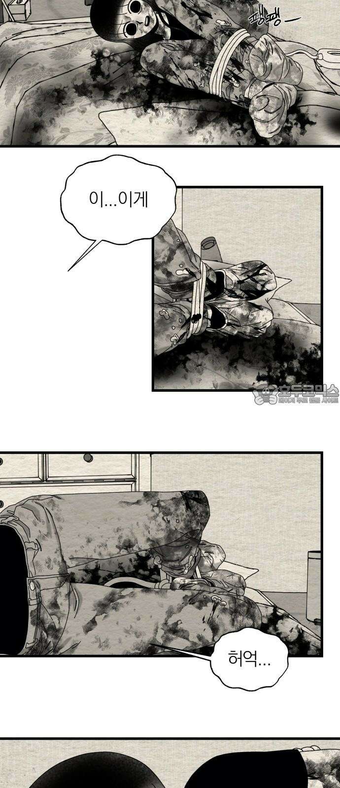 나는 참지 못한다 40화 6