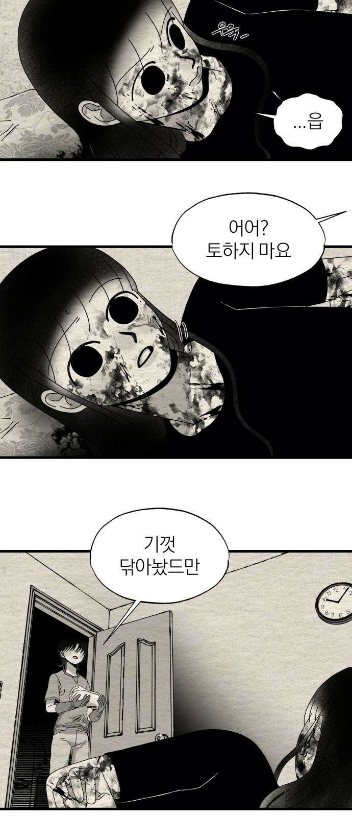 나는 참지 못한다 40화 7