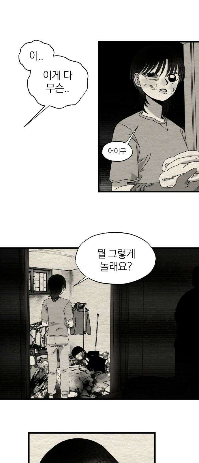 나는 참지 못한다 40화 8