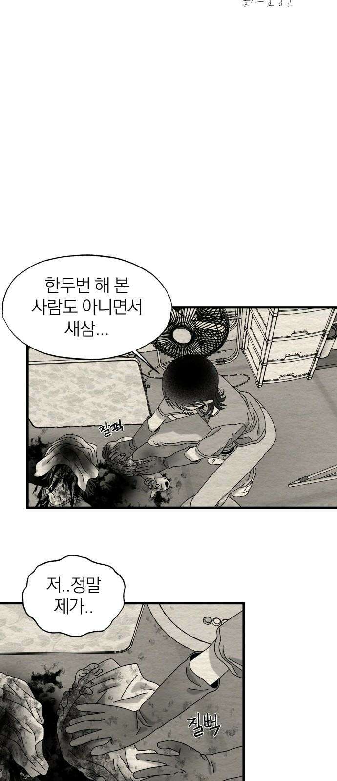 나는 참지 못한다 40화 10
