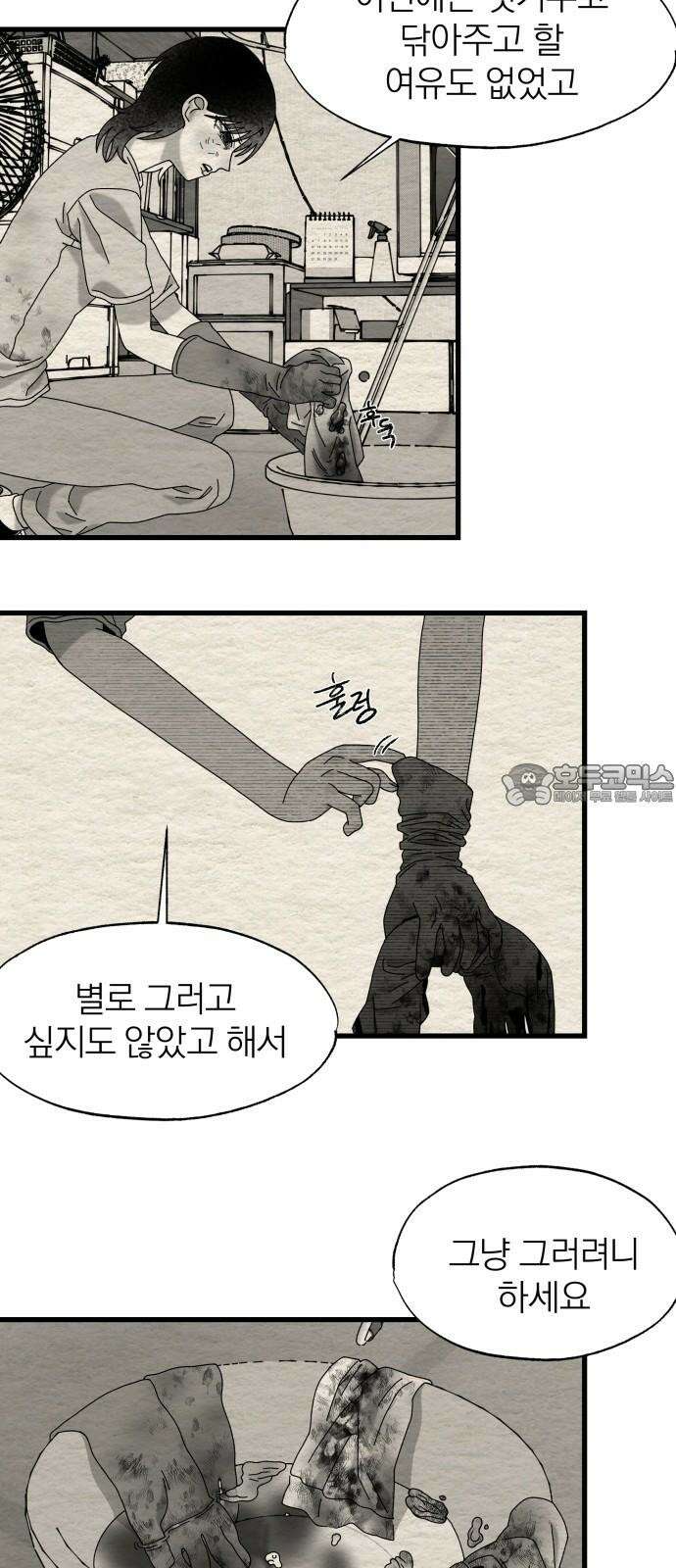 나는 참지 못한다 40화 12