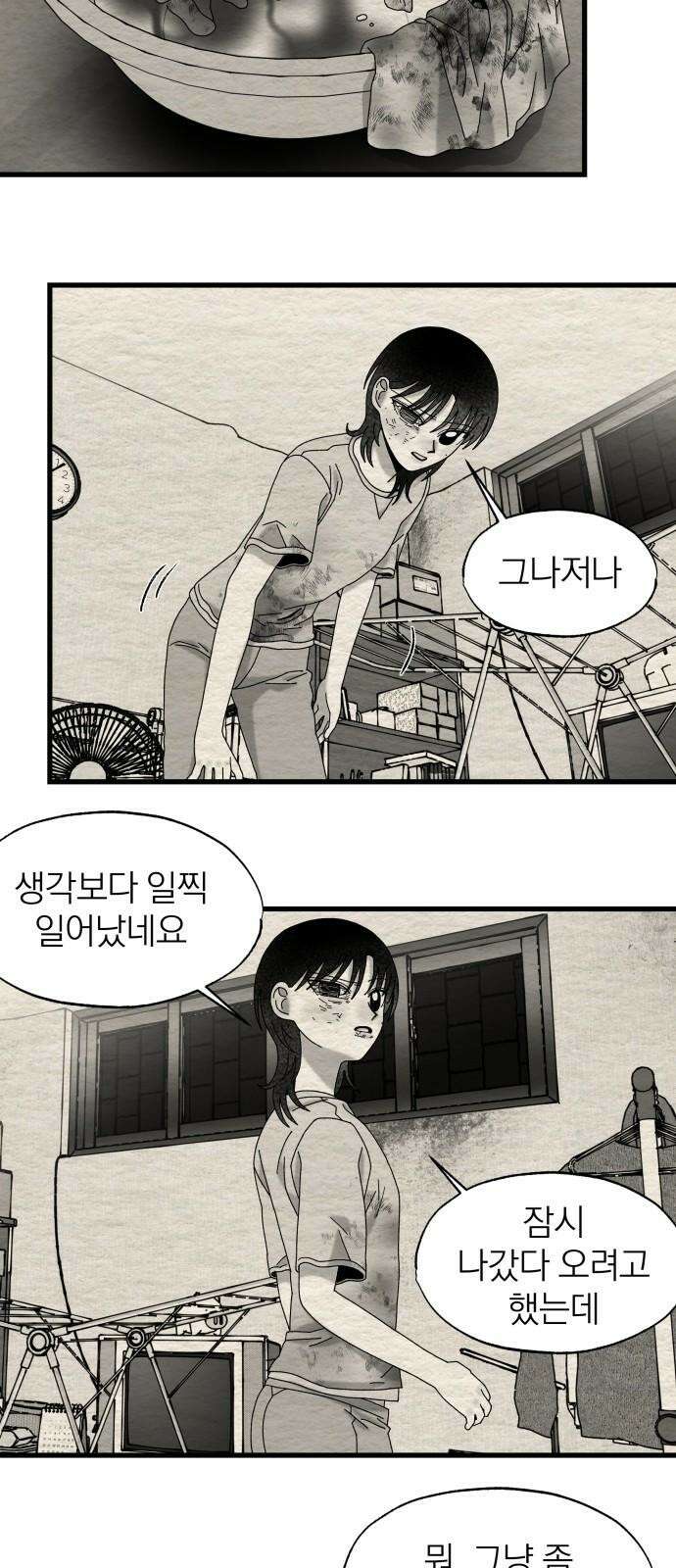 나는 참지 못한다 40화 13