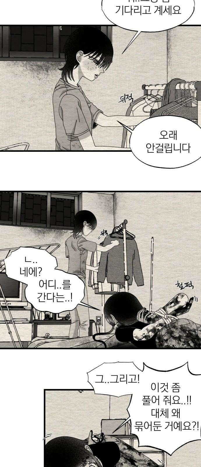 나는 참지 못한다 40화 14