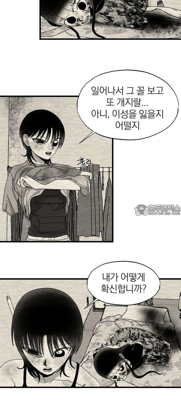 나는 참지 못한다 40화 15
