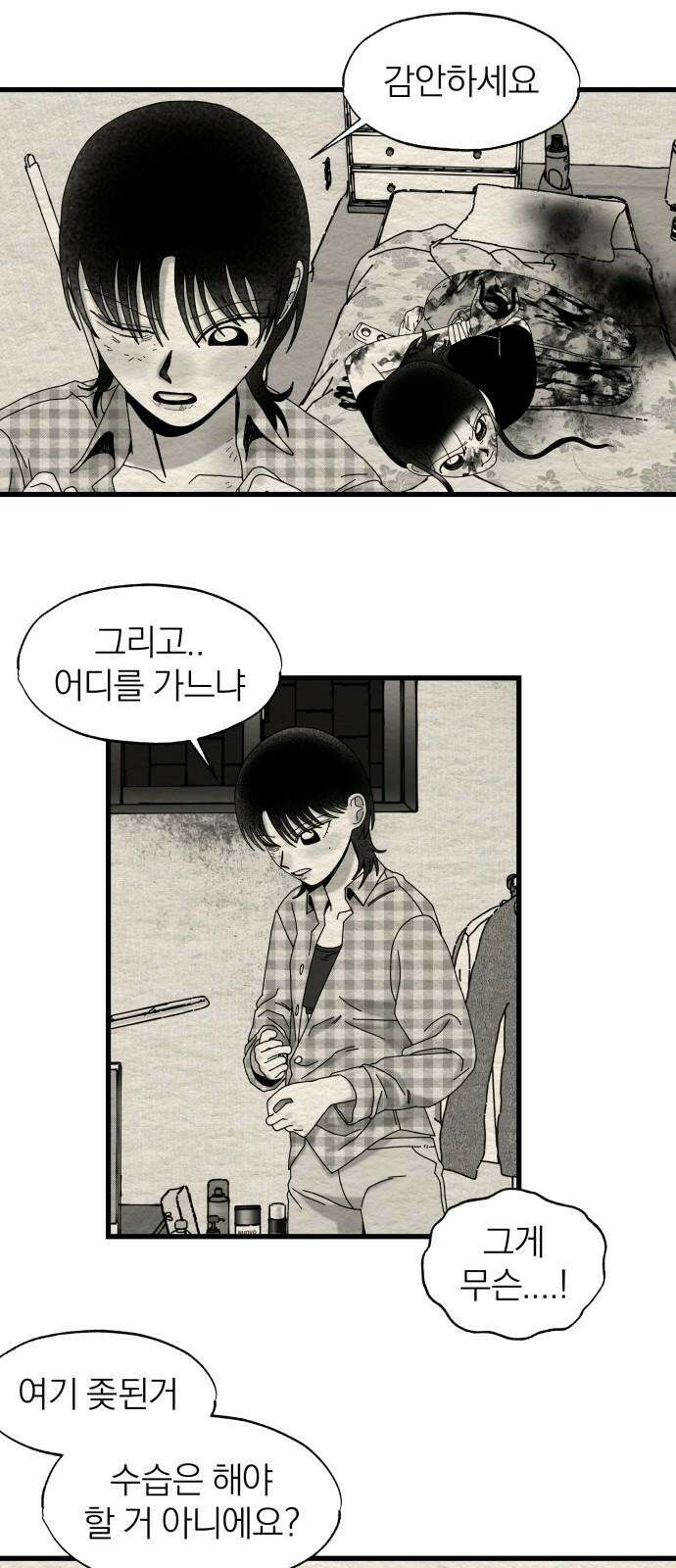 나는 참지 못한다 40화 16