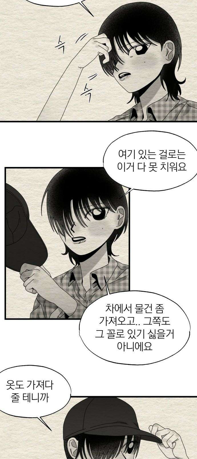 나는 참지 못한다 40화 17