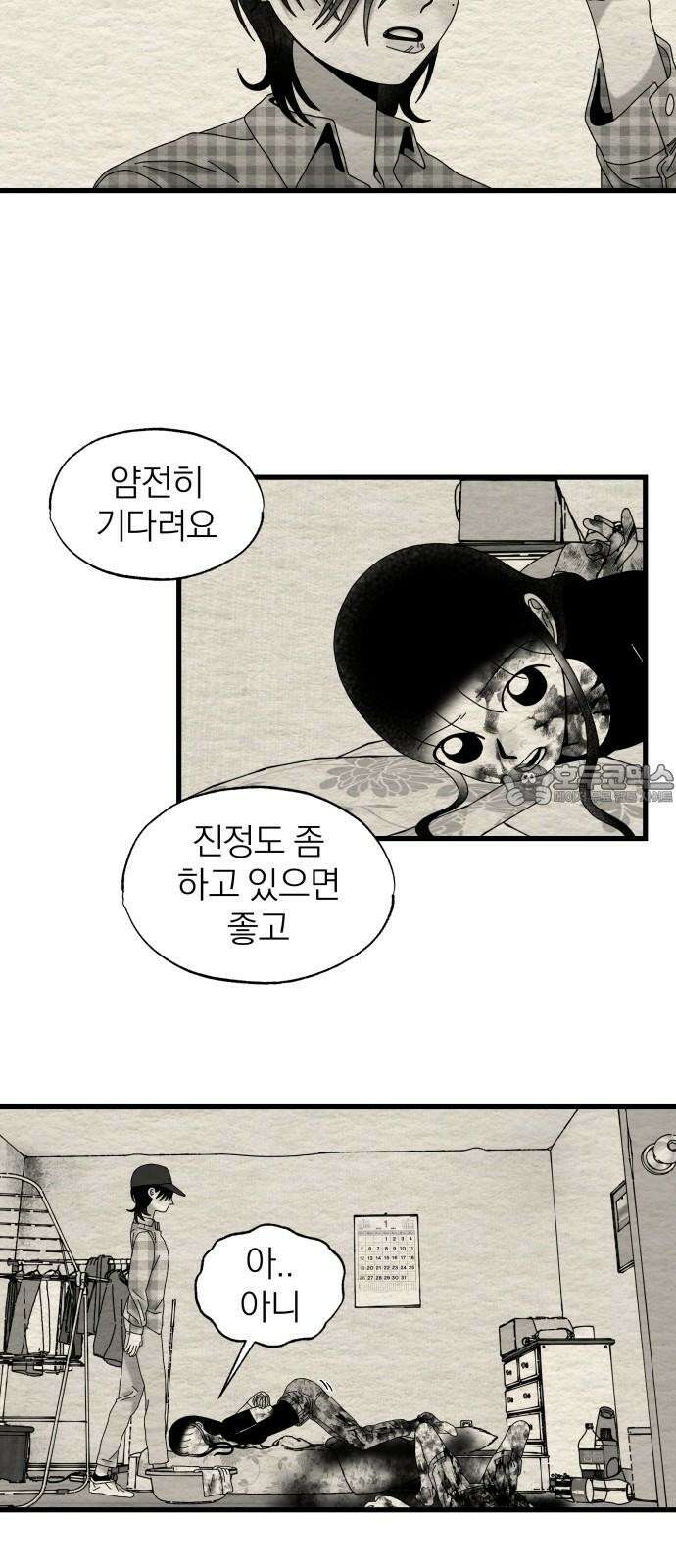 나는 참지 못한다 40화 18