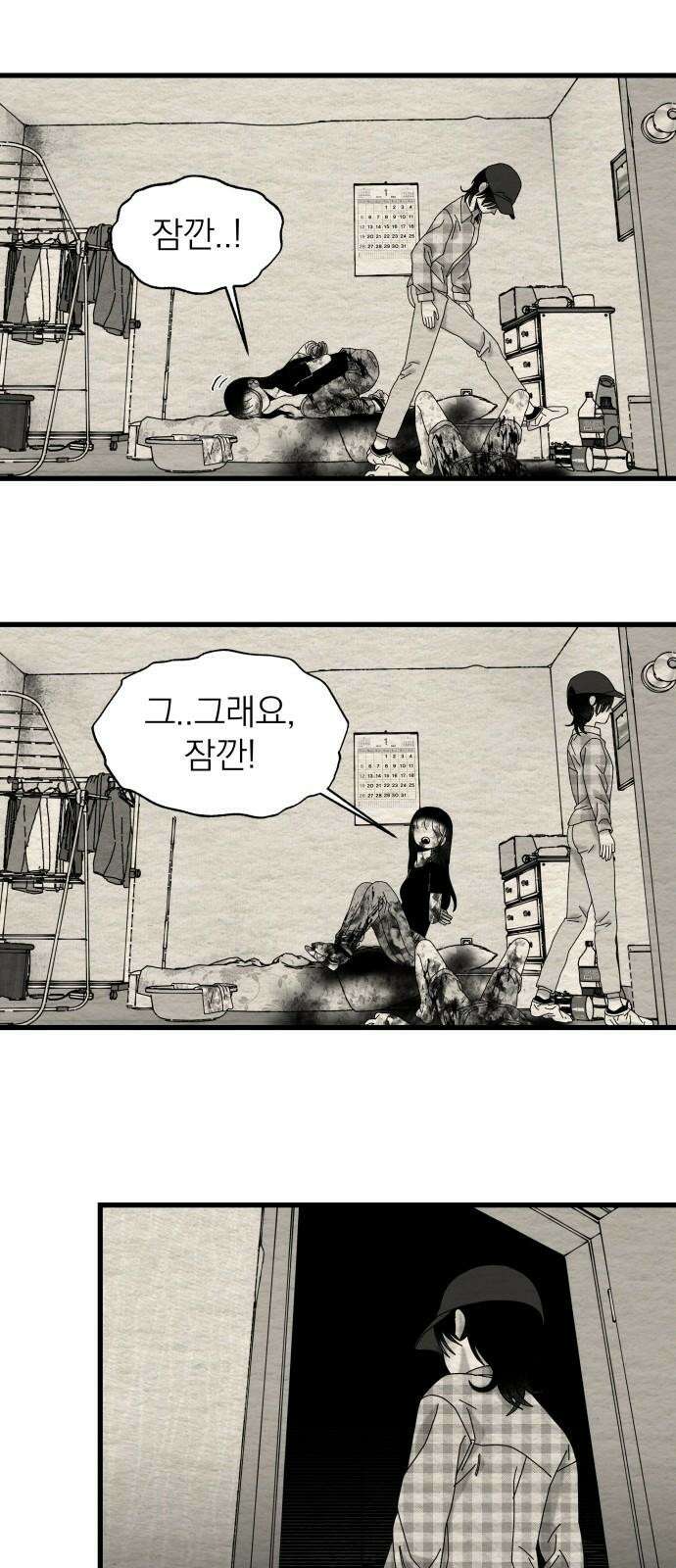 나는 참지 못한다 40화 19