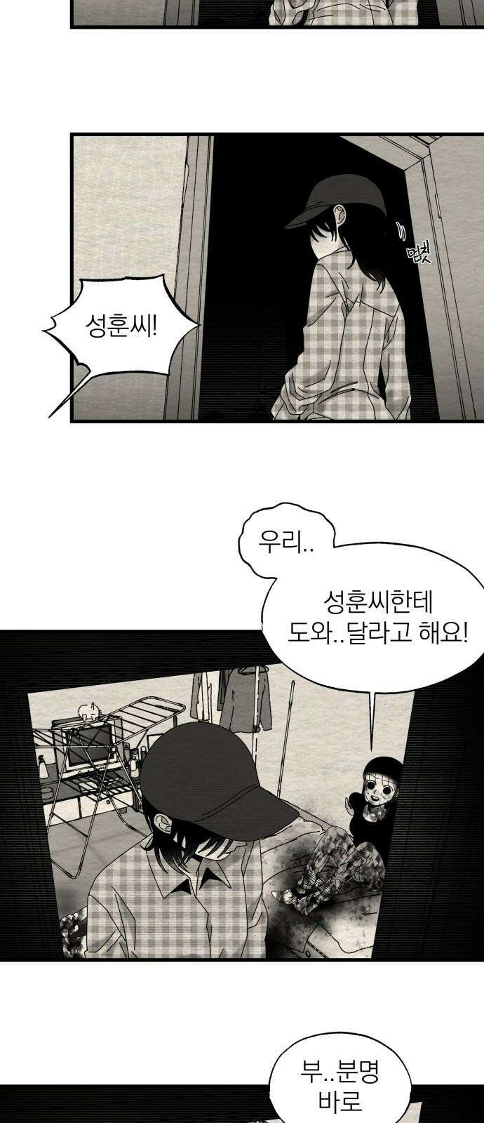 나는 참지 못한다 40화 20